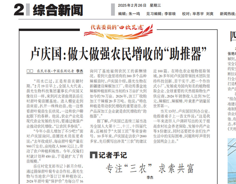 【农夫日报】卢庆国：做大做强农夫增收的“助推器”