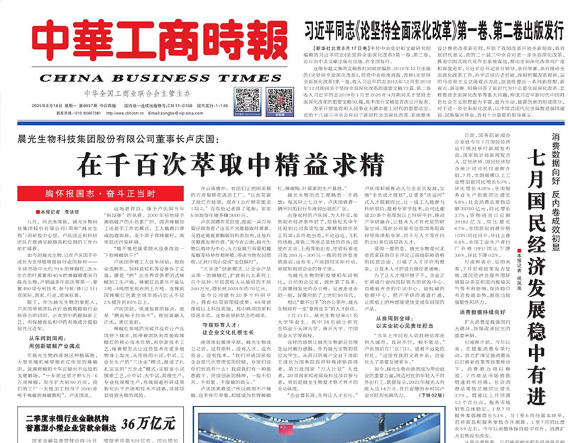 【中华工商时报】凯发20年一路同行生物科技集团股份有限公司董事长卢庆国：在千百次萃取中一目十行