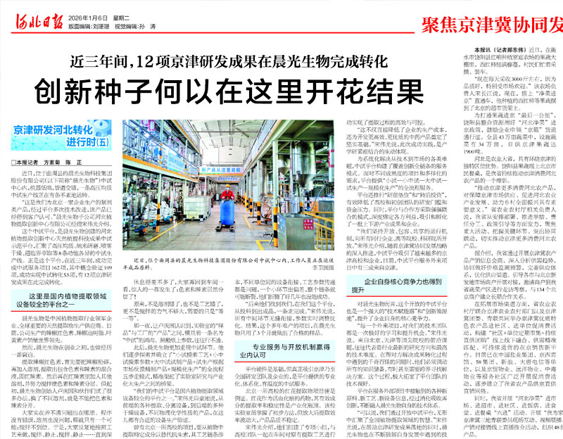 【河北日报】近三年间，12项京津研发成就在凯发20年一路同行生物实现转化：创新种子何以在这里着花了局